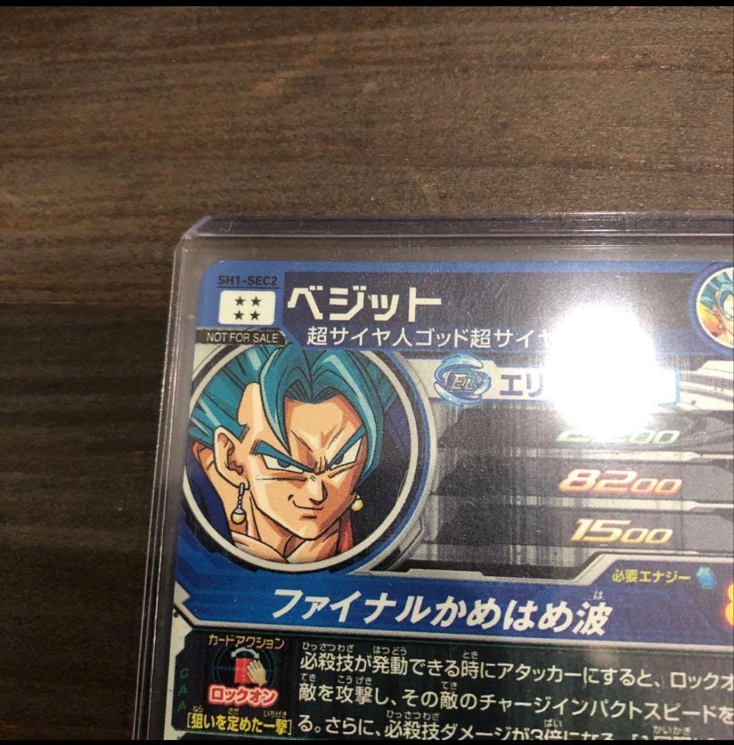 ドラゴンボールヒーローズ SH1ベジット ブルー 金パラレル