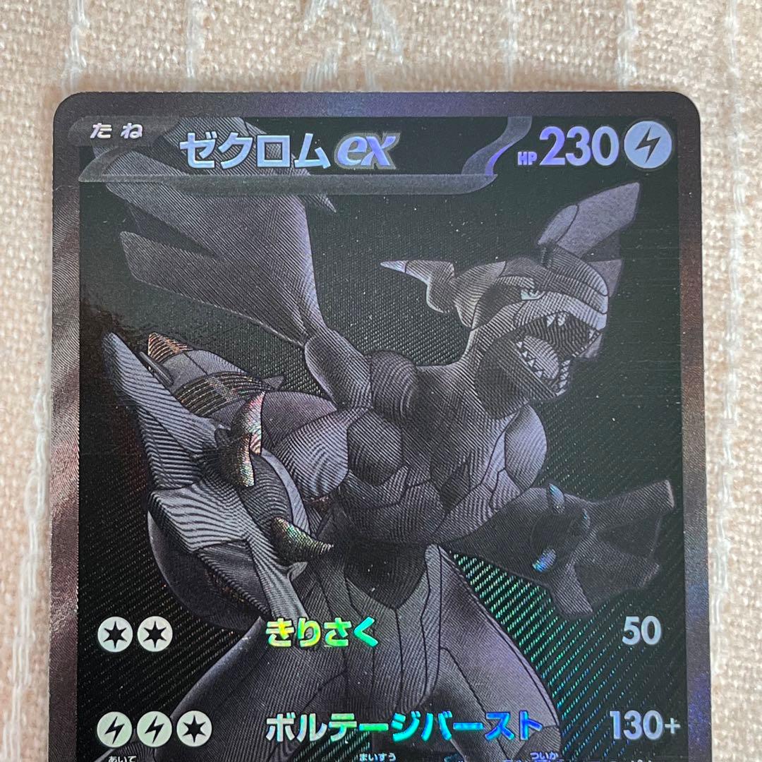 ゼクロムex bwr ブラックボルト