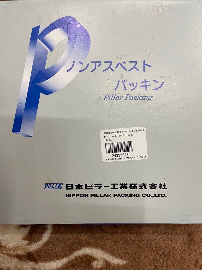 グランドパッキン