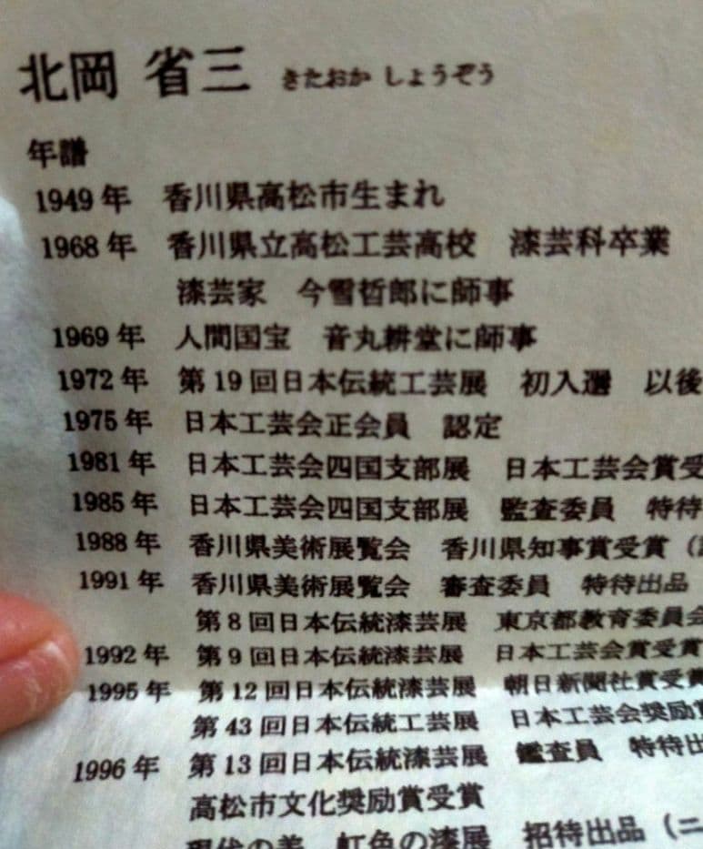 桐箱入り 蒔絵が施された漆器