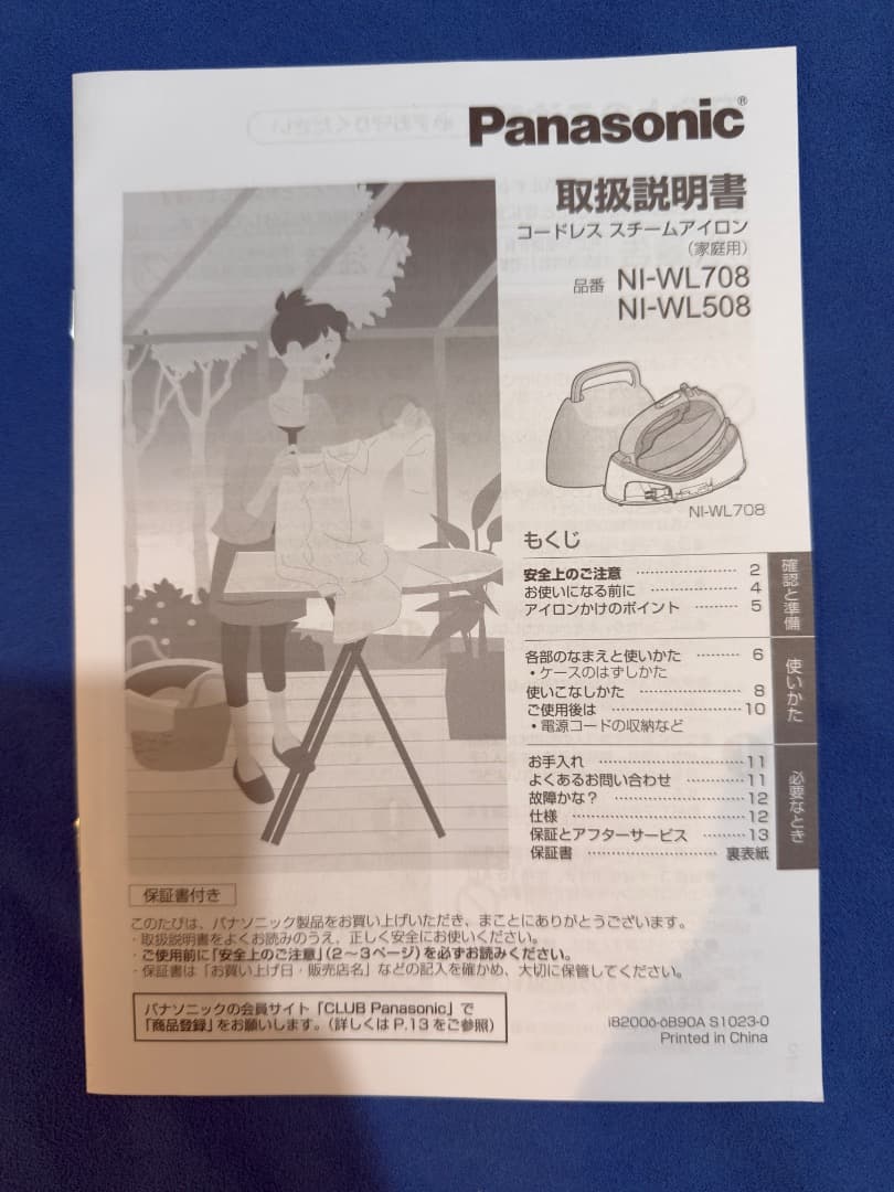 Panasonic NI-WL708 コードレススチームアイロン