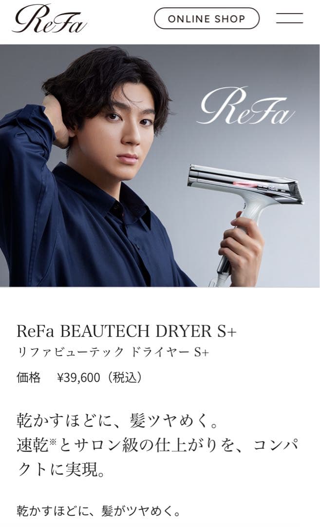 リファ ReFa BEAUTECH DRYER S+ 新品未開封