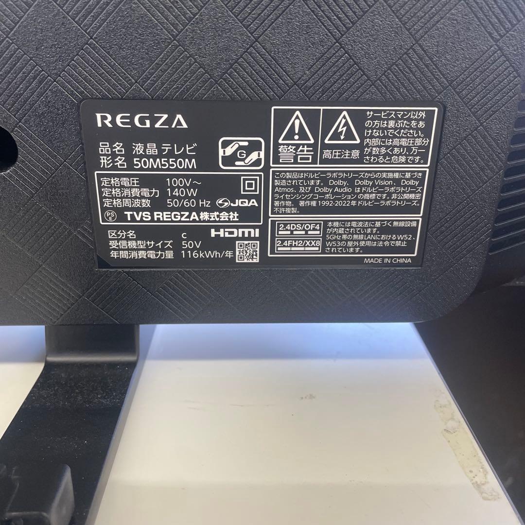 REGZA 50V 4K液晶テレビ 50インチ 50M550M 2024年製