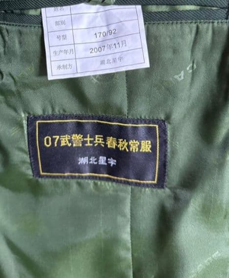 中国 武警 制服上下