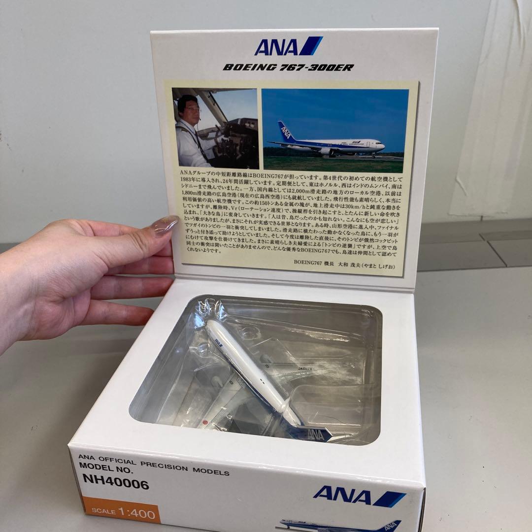 全日空 ANA BOEING767-300ER JA607A 1/400 飛行機