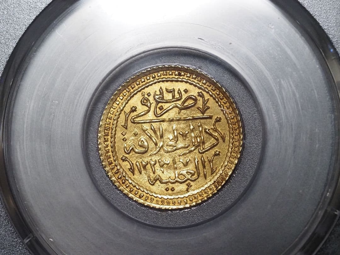 サーレ・アルティン金貨 AH1223/16 (1823) PCGS MS63