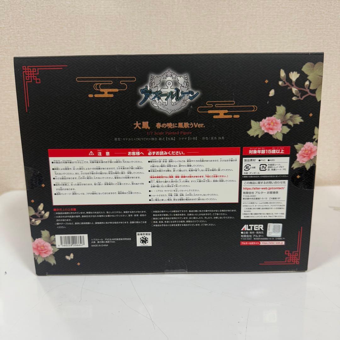 【未開封】大鳳 春の暁に鳳歌うVer. アズールレーン 1/7 ALTER