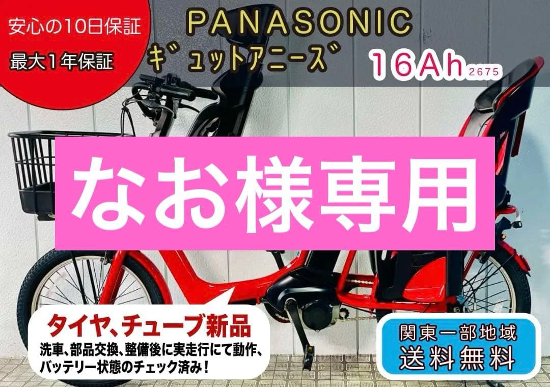 【PANASONIC】20インチ子供乗せ電動自転車ギュットアニーズ2675