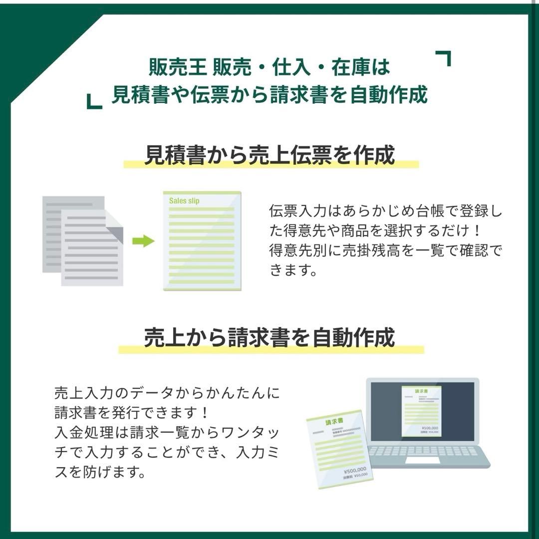 ソリマチ 販売王25販売・仕入・在庫 法令改正対応最新版