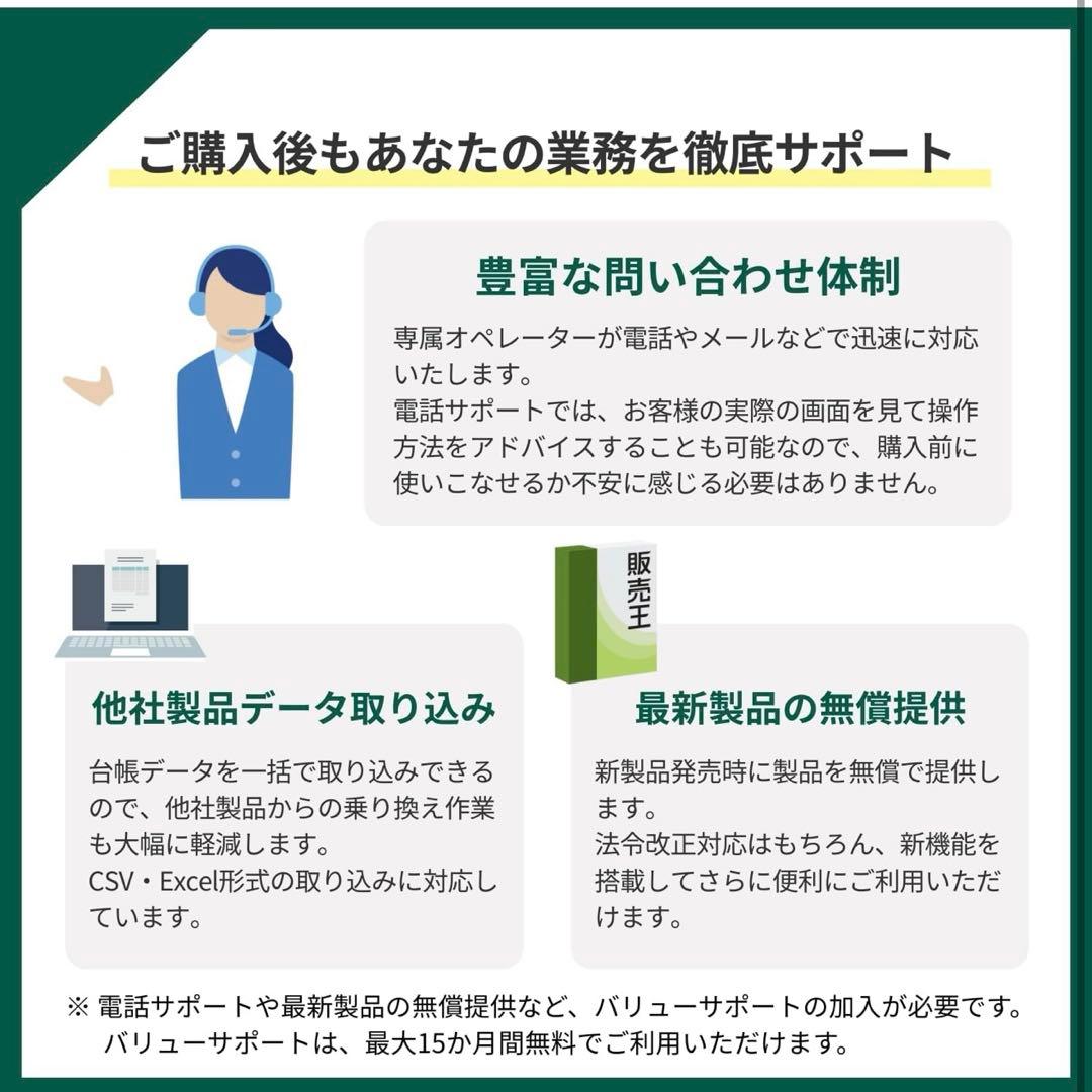 ソリマチ 販売王25販売・仕入・在庫 法令改正対応最新版