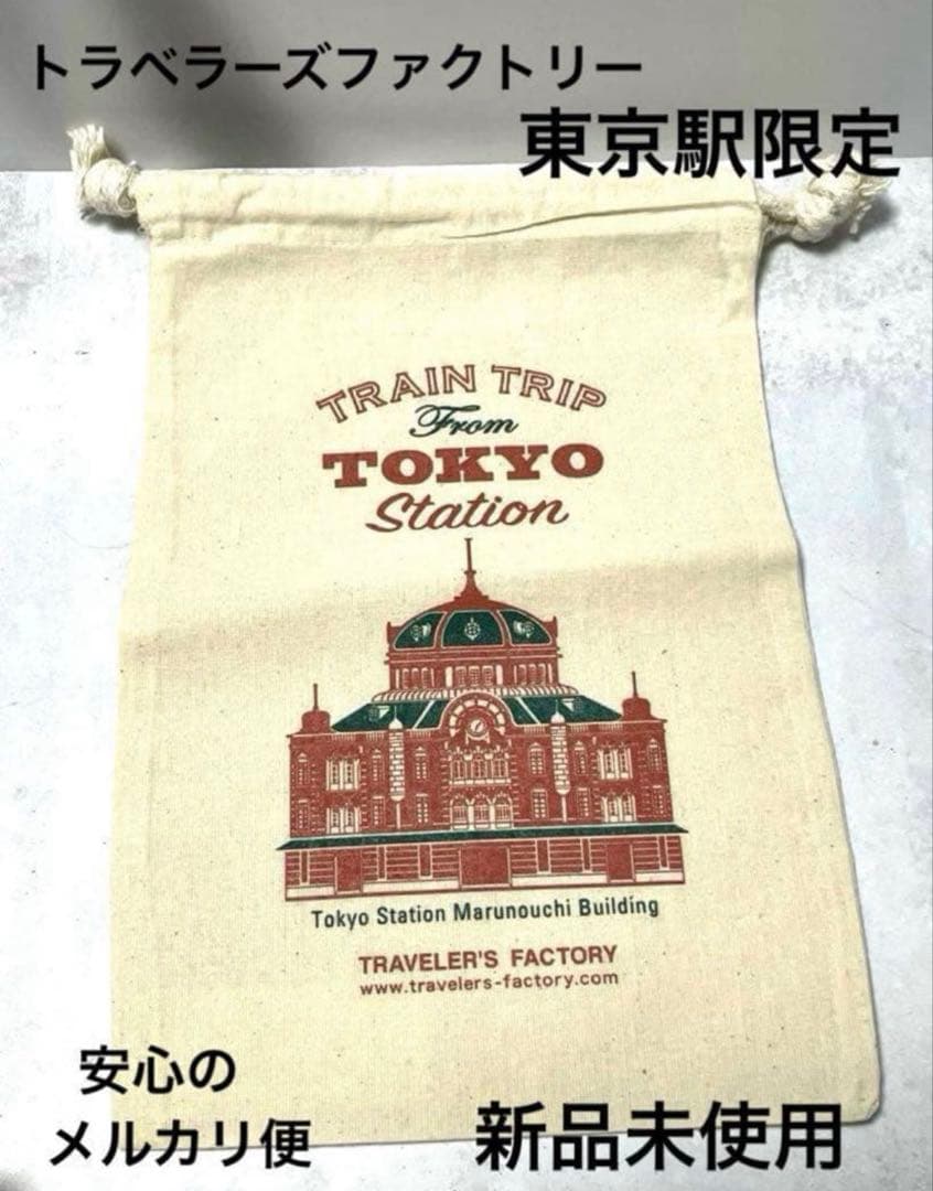 トラベラーズファクトリー 東京駅限定ノートセット