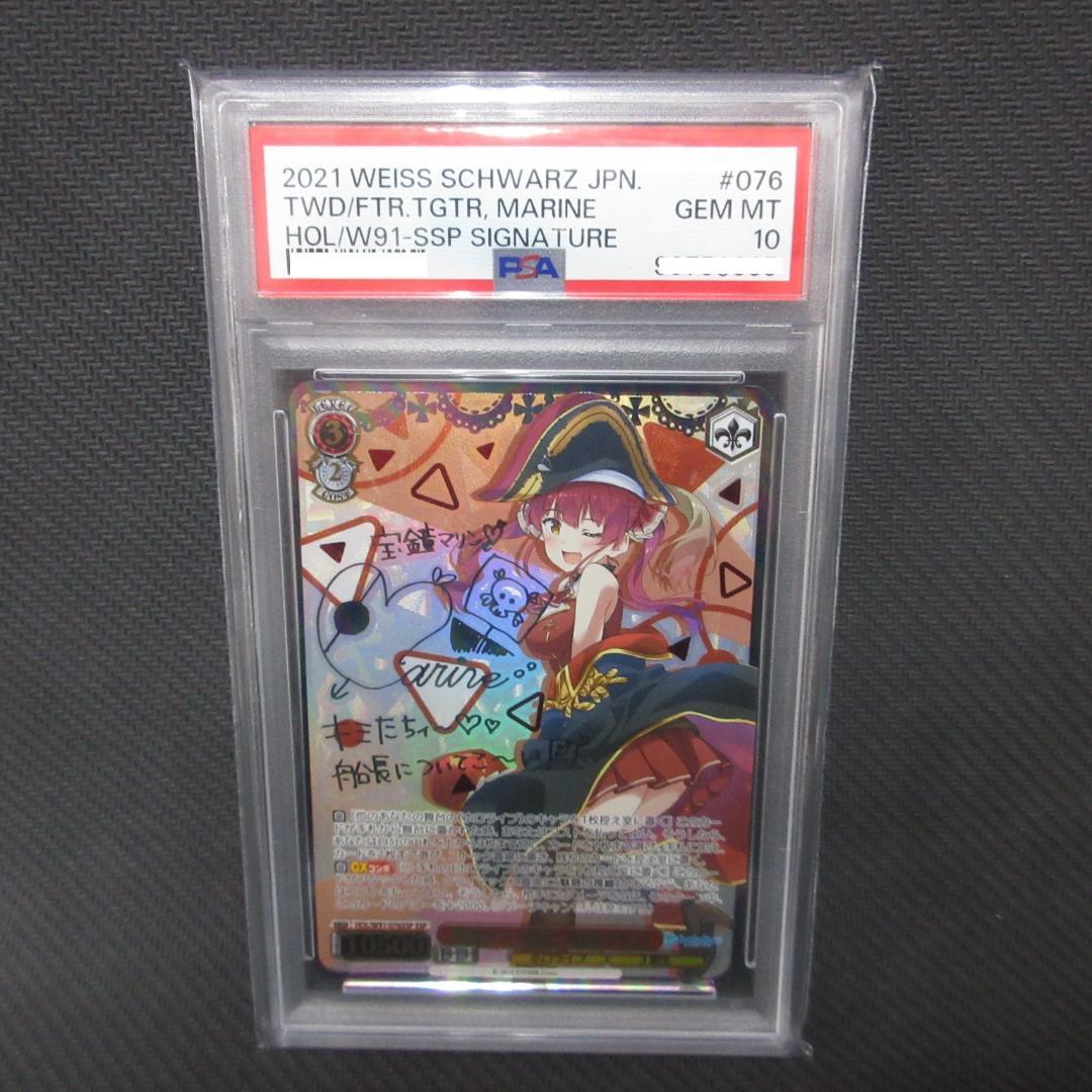 ヴァイスシュヴァルツ 未来へ一緒に 宝鐘マリン psa10