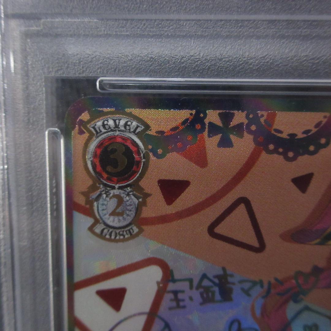 ヴァイスシュヴァルツ 未来へ一緒に 宝鐘マリン psa10