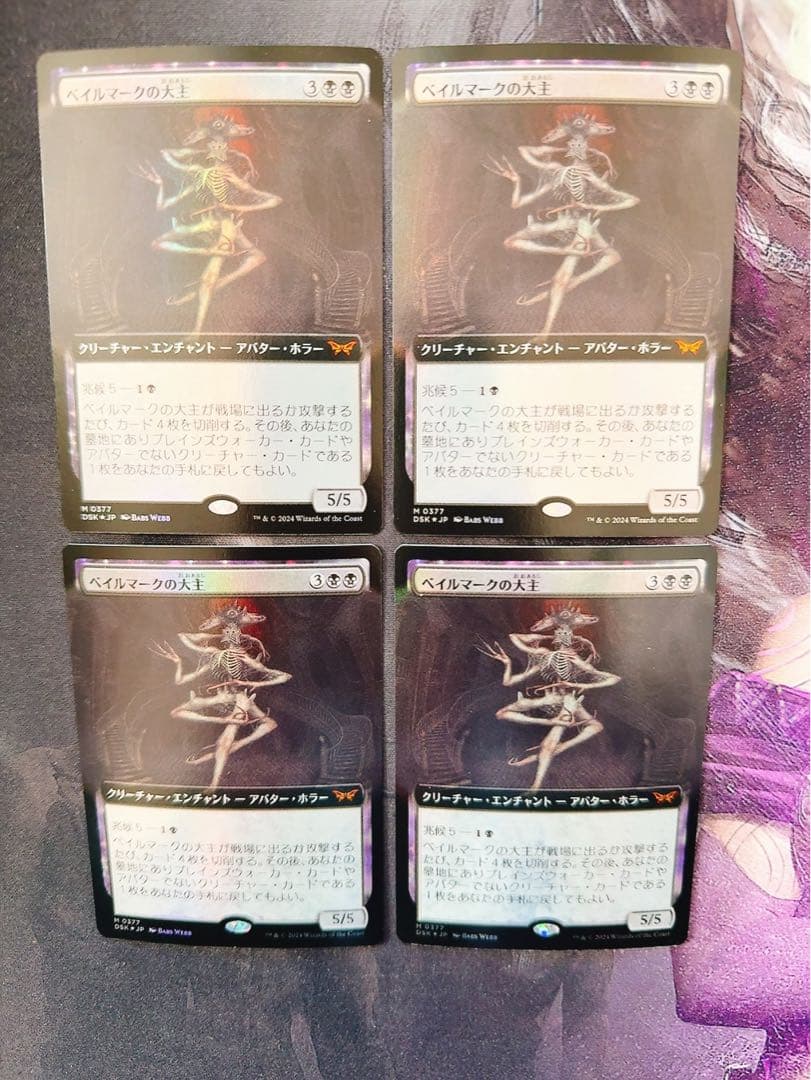 【拡張foil】ベイルマークの大主　日本語　4枚セット