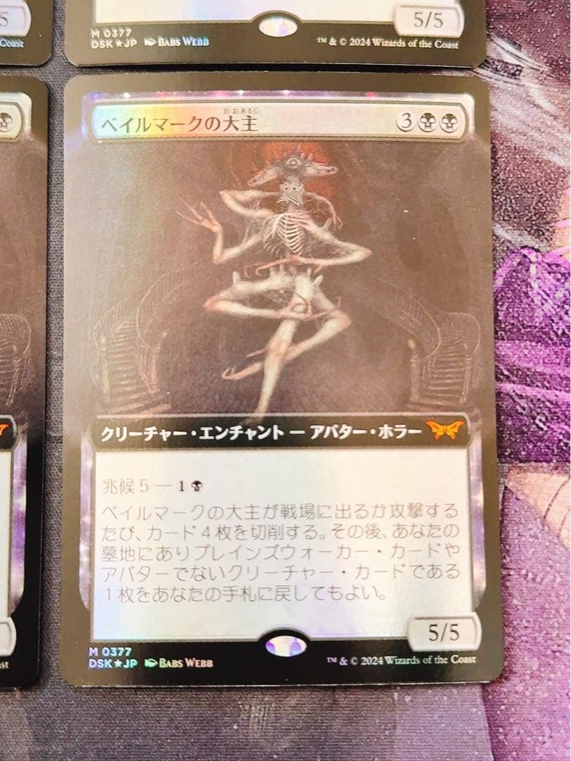 【拡張foil】ベイルマークの大主　日本語　4枚セット