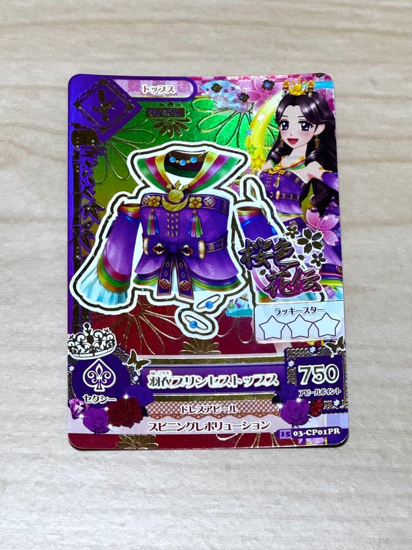 アイカツカード羽衣プリンセスコーデ 藤原みやび