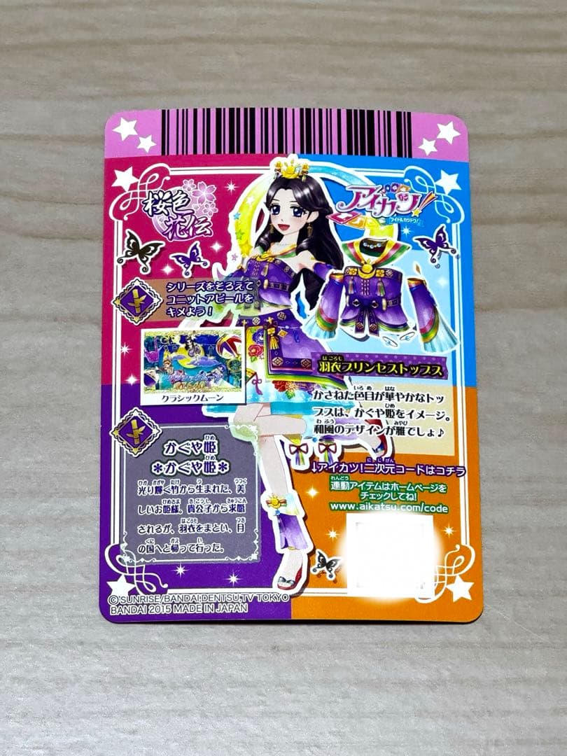 アイカツカード羽衣プリンセスコーデ 藤原みやび