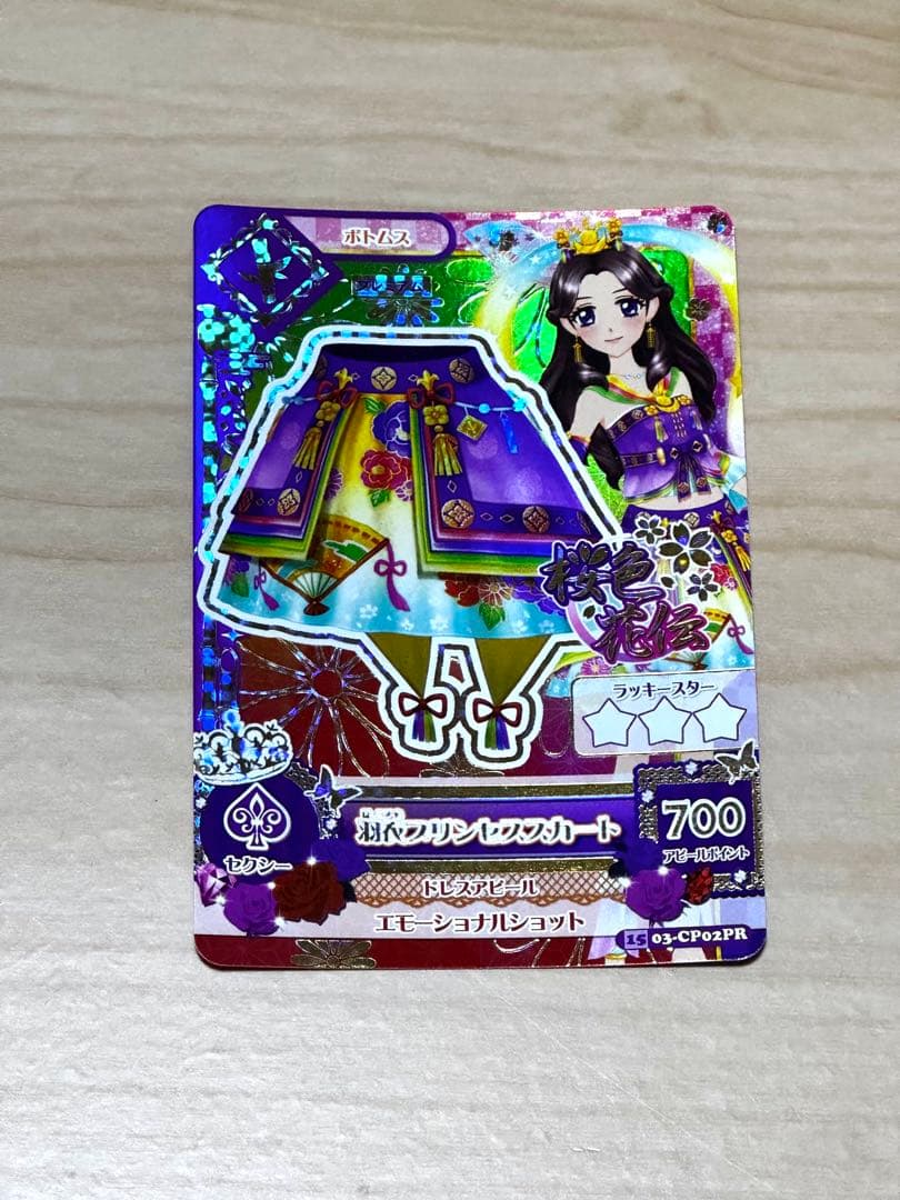 アイカツカード羽衣プリンセスコーデ 藤原みやび