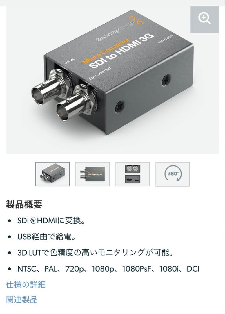 Micro Converter SDI to HDMI 3G 2個セット