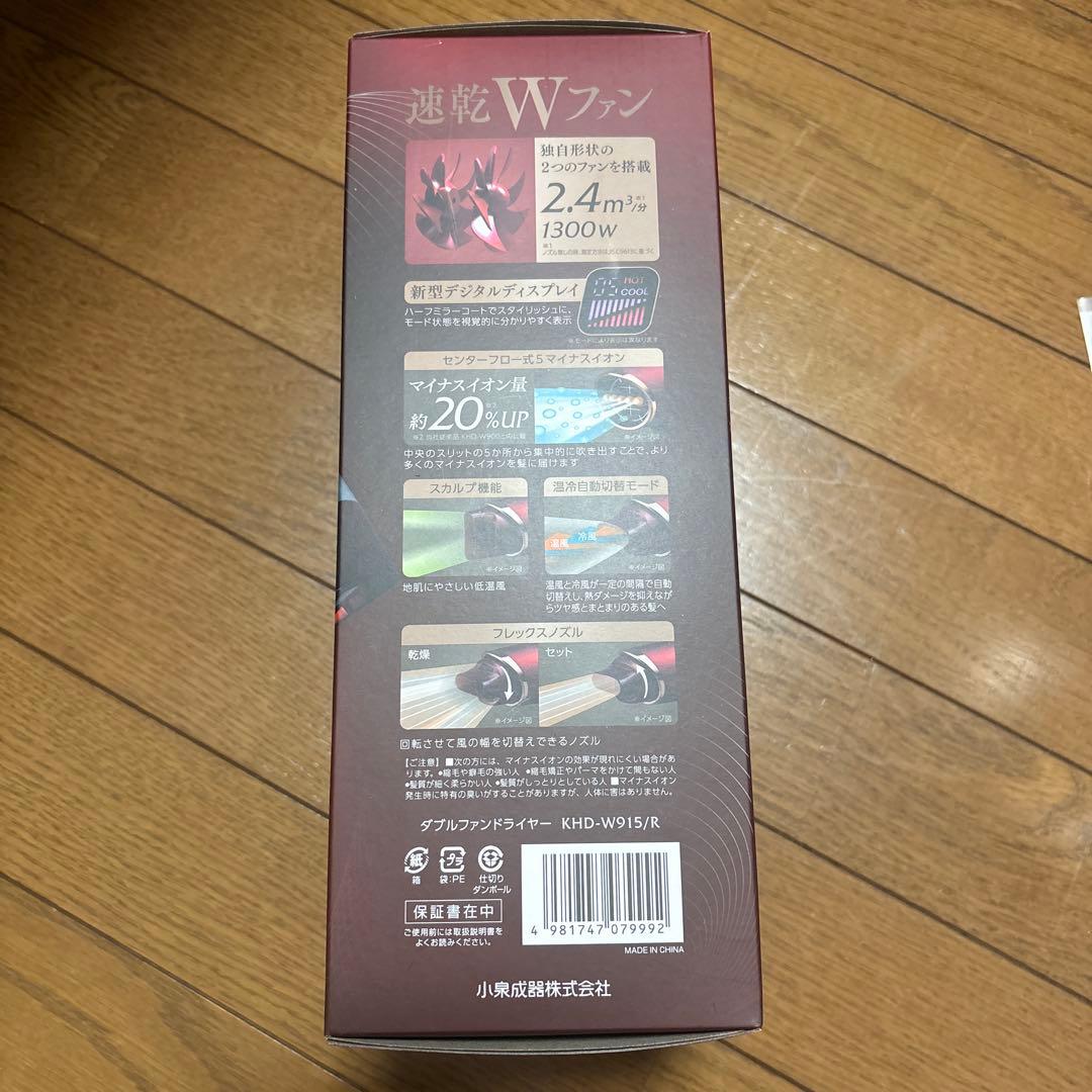 Monster ドライヤー　レッド