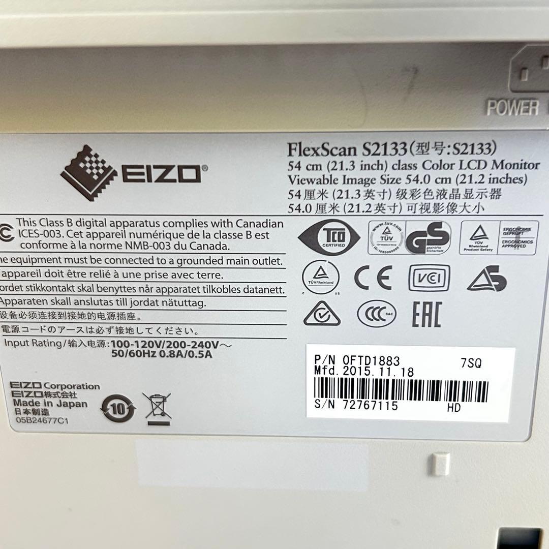 EIZO FlexScan S2133 21.3型 モニター ディスプレイ