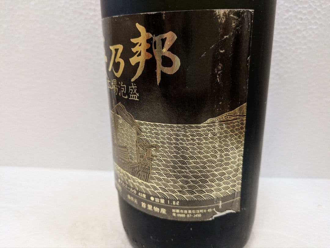 本場泡盛 照島 海乃邦 古酒 2本セット