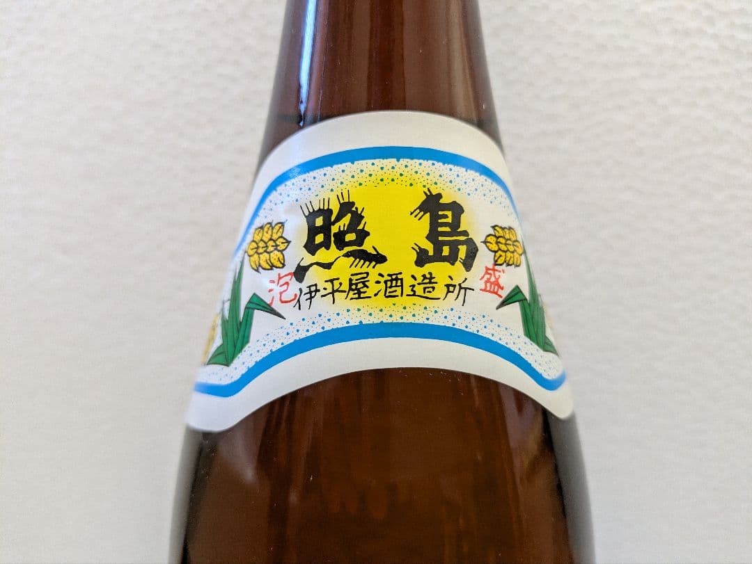 本場泡盛 照島 海乃邦 古酒 2本セット