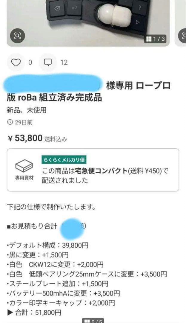 ト*ト様 ロープロ版roBa 組立済み完成品