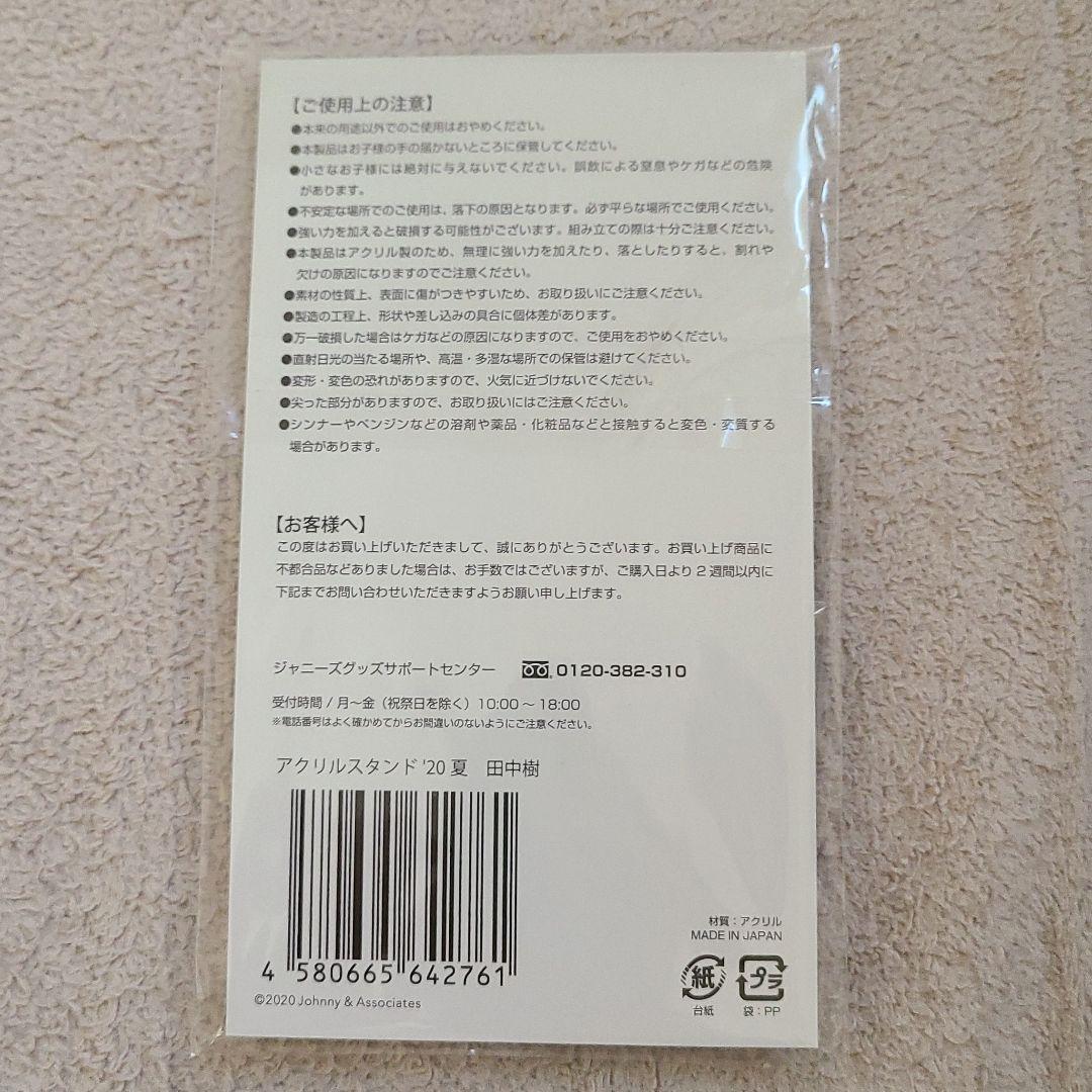 Johnnys’  STORE SixTONES 田中樹 アクリル…