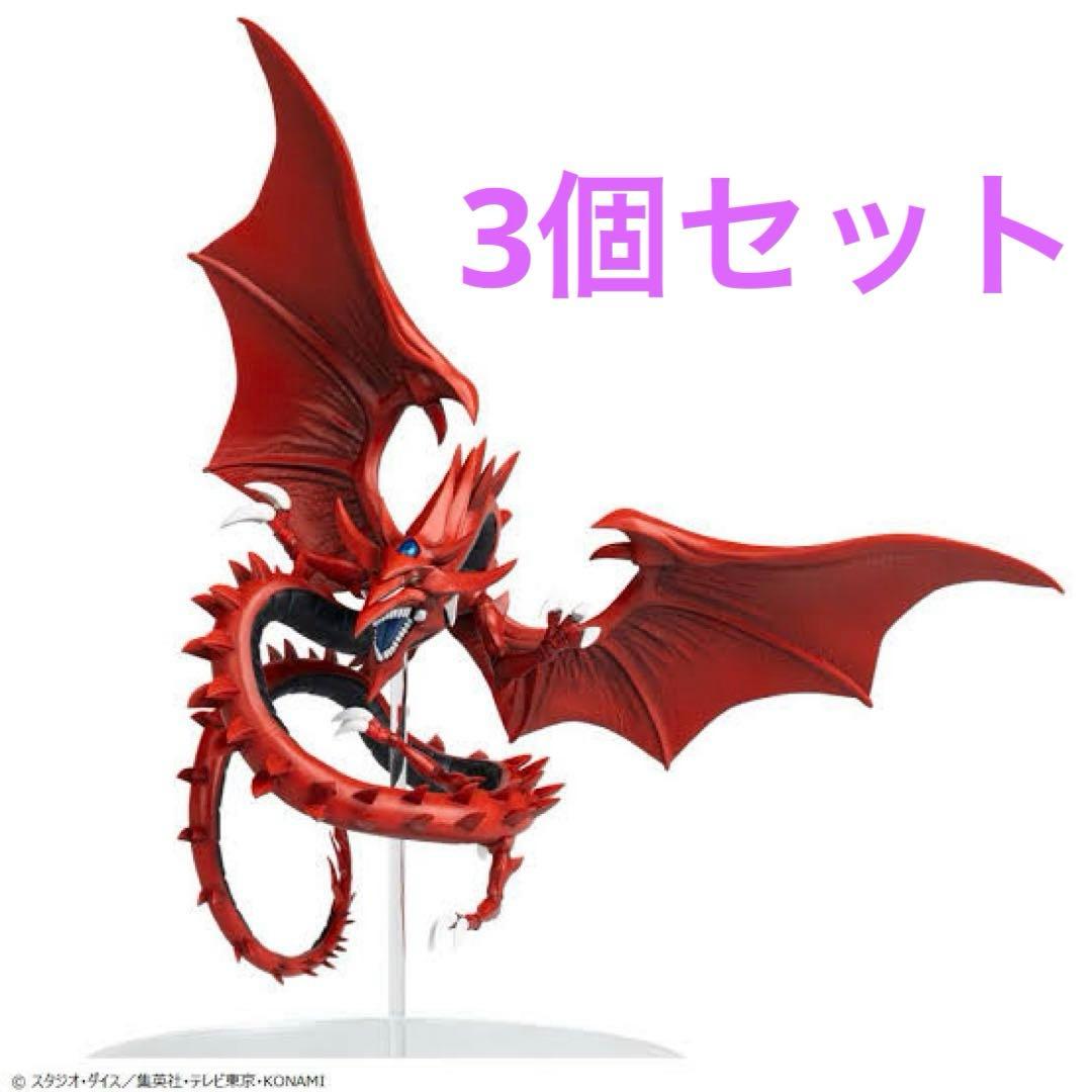 遊戯王　オシリスの天空竜　フィギュア　MonstersLEGION 3個セット