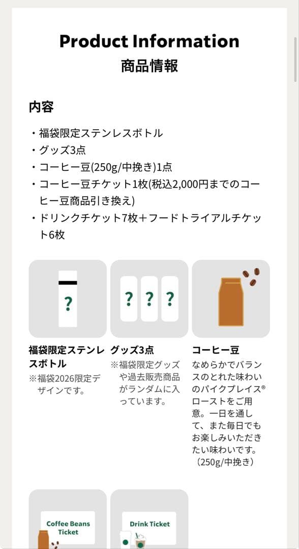 スターバックス 福袋 2026