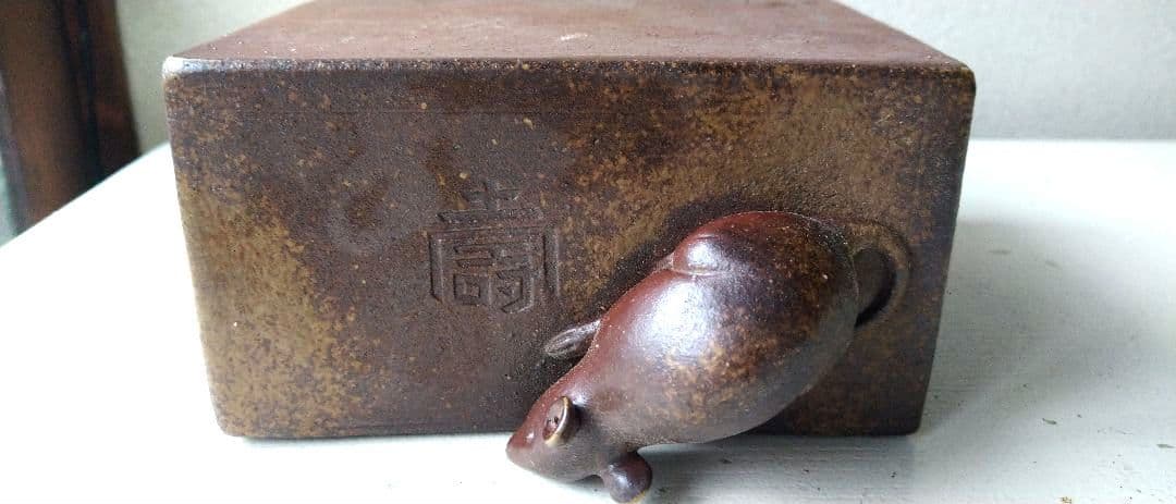 備前焼  ねずみ