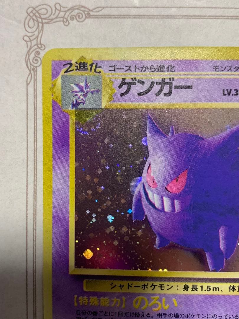 ゲンガー LV.38 キラ プロモ No.094 旧裏 ポケモンカード