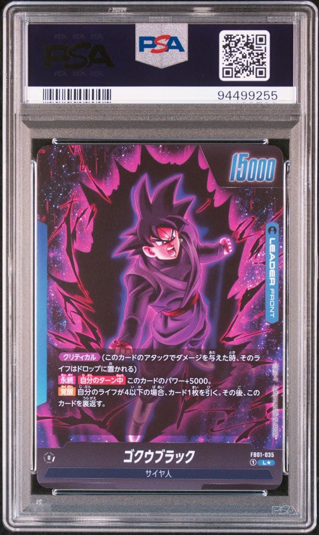 ドラゴンボールフュージョンワールド ゴクウブラック リーダーパラレル PSA10