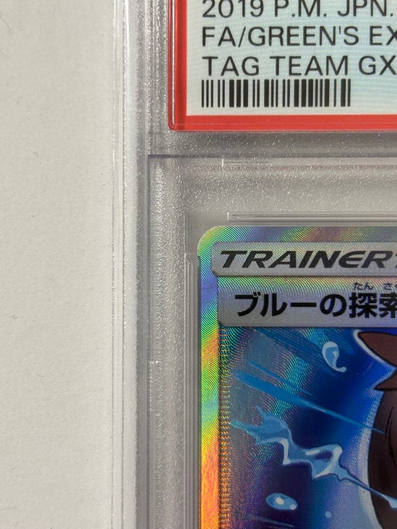 【PSA10】ブルーの探索 SR SM12a 196/173