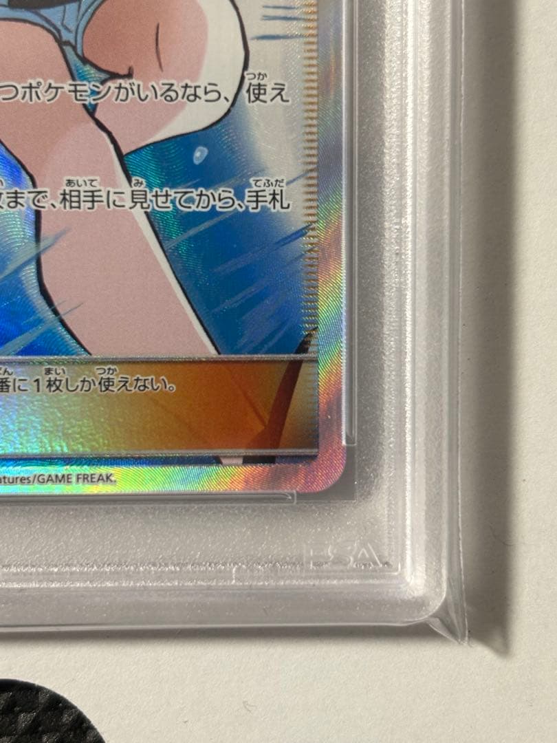 【PSA10】ブルーの探索 SR SM12a 196/173