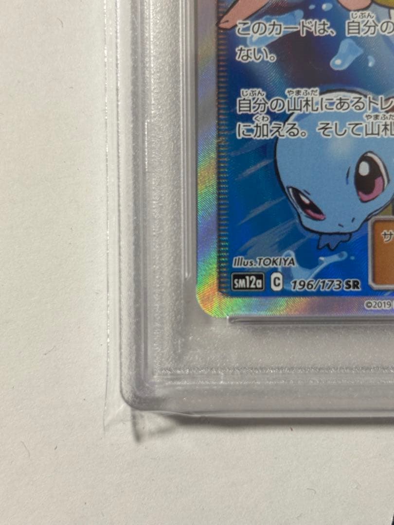 【PSA10】ブルーの探索 SR SM12a 196/173