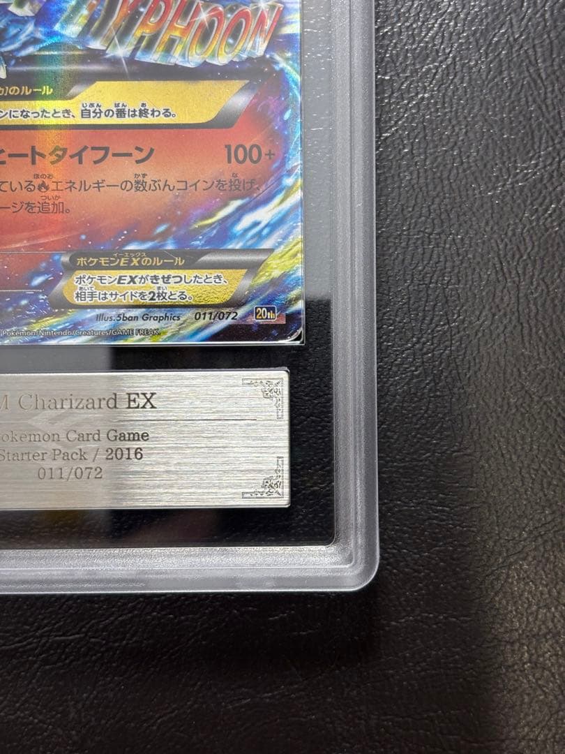 【ARS AU 真贋鑑定】MリザードンEX 011/072 20th