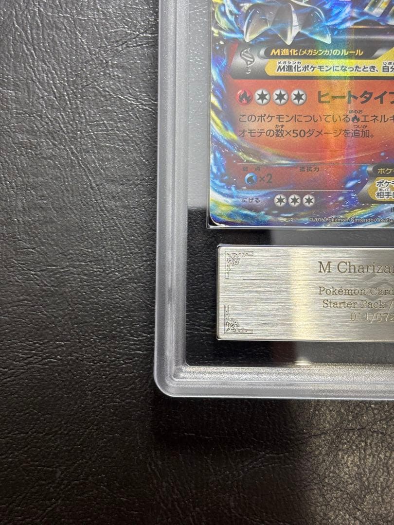 【ARS AU 真贋鑑定】MリザードンEX 011/072 20th