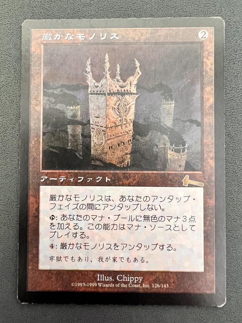 再録禁止「ULG」厳かなモノリス/Grim Monolith　日本語１枚