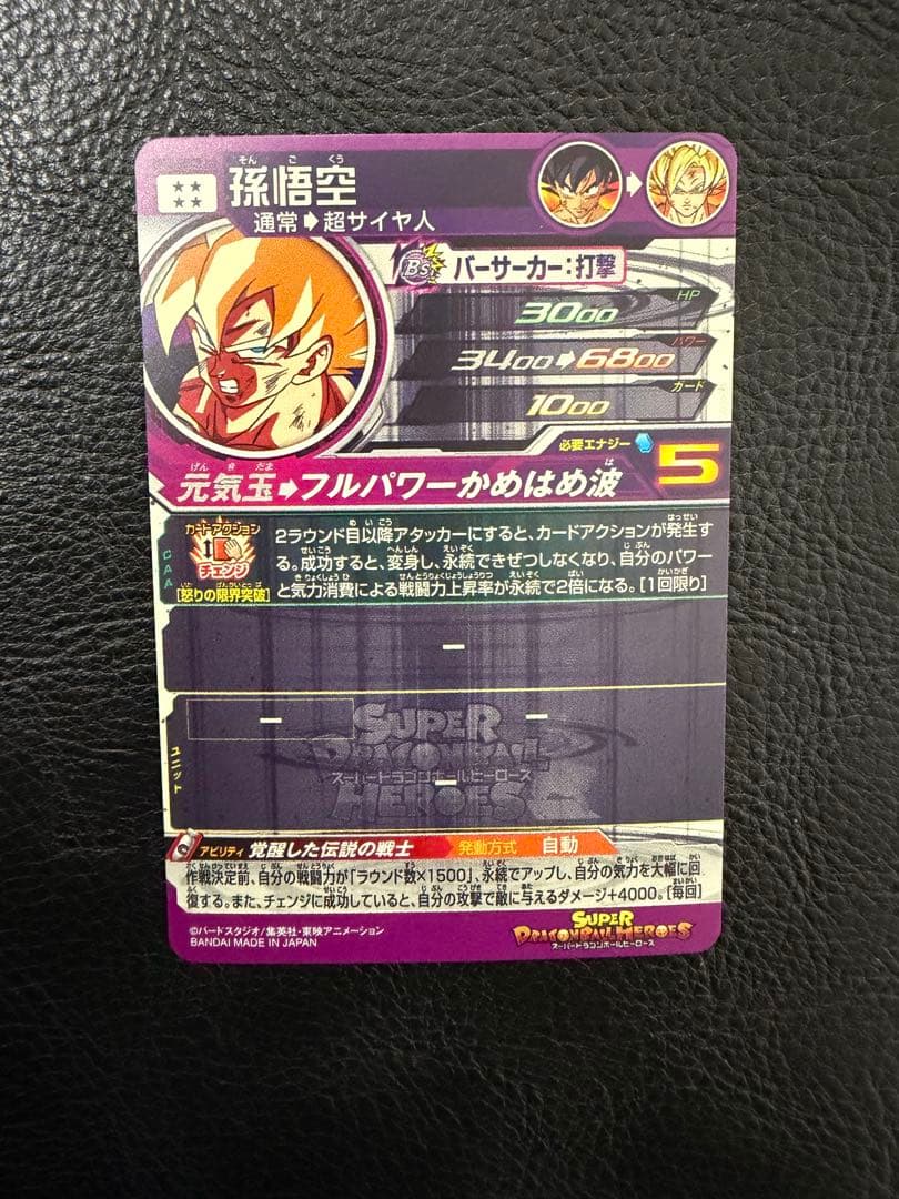 L*様 ドラゴンボール　ヒーローズ　LC
