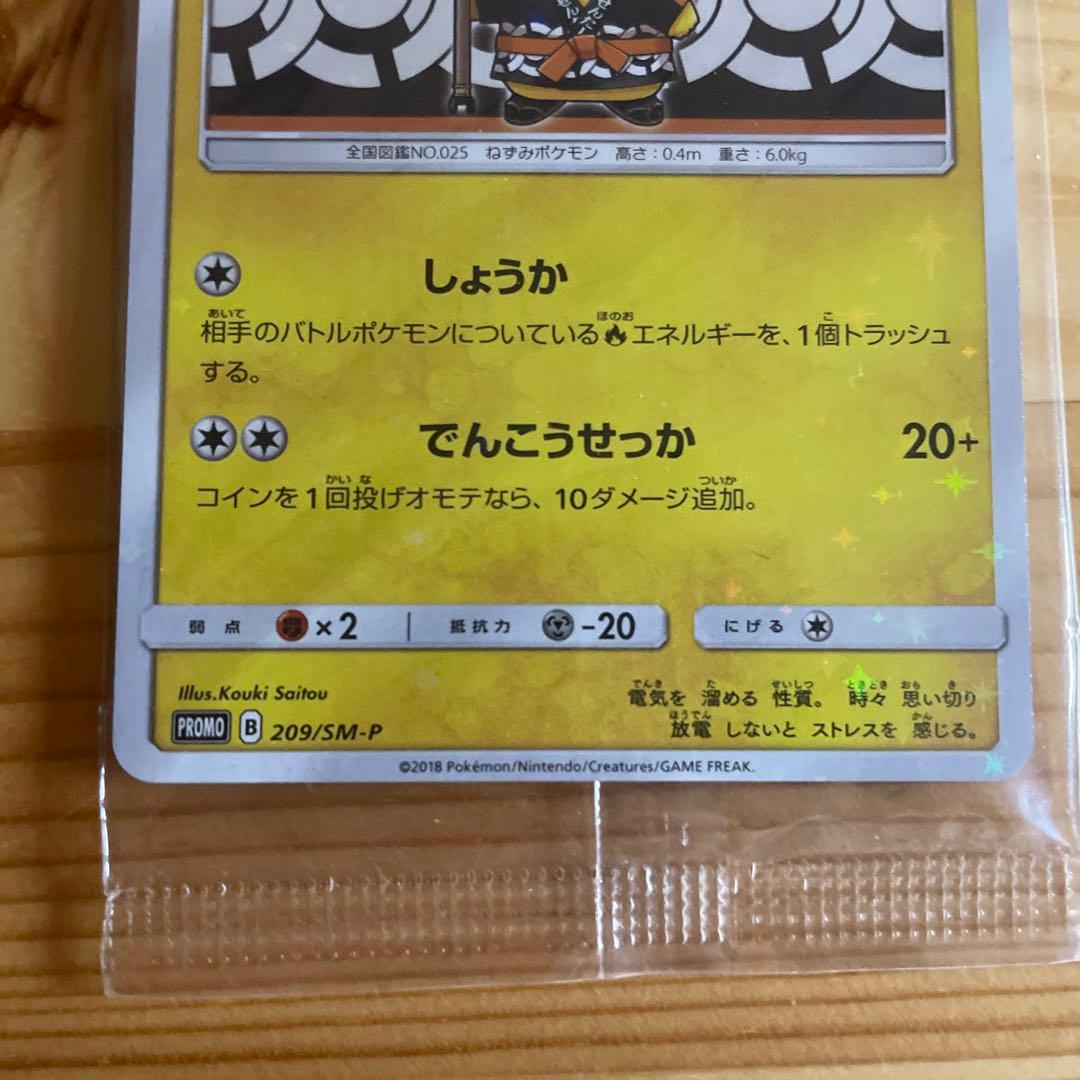 琢*君様 ポケカ 火消し姿のピカチュウ 袴姿のピカチュウ 未開封品