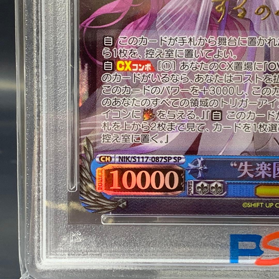 PSA10 \"失楽園\"ドロシー SP [NIK/S117-087SP]