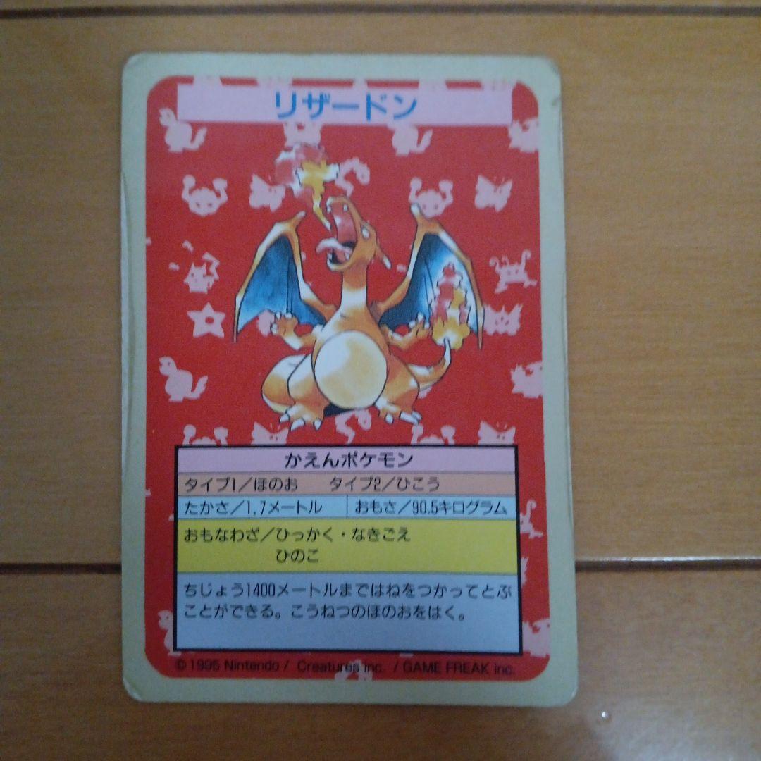 リザードン ポケモンカード 1995年発行 希少品　ナンバーなしエラーカード