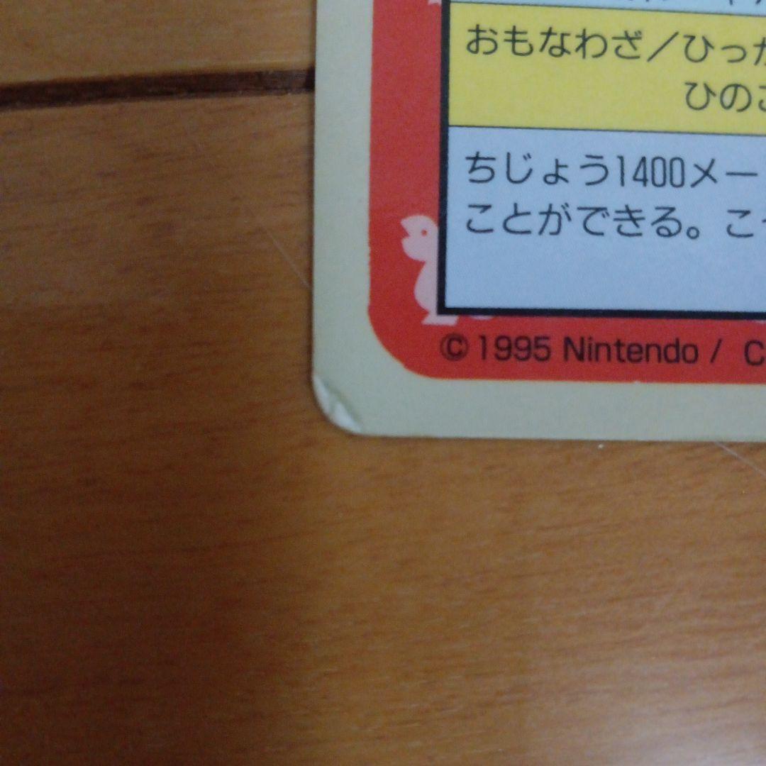 リザードン ポケモンカード 1995年発行 希少品　ナンバーなしエラーカード