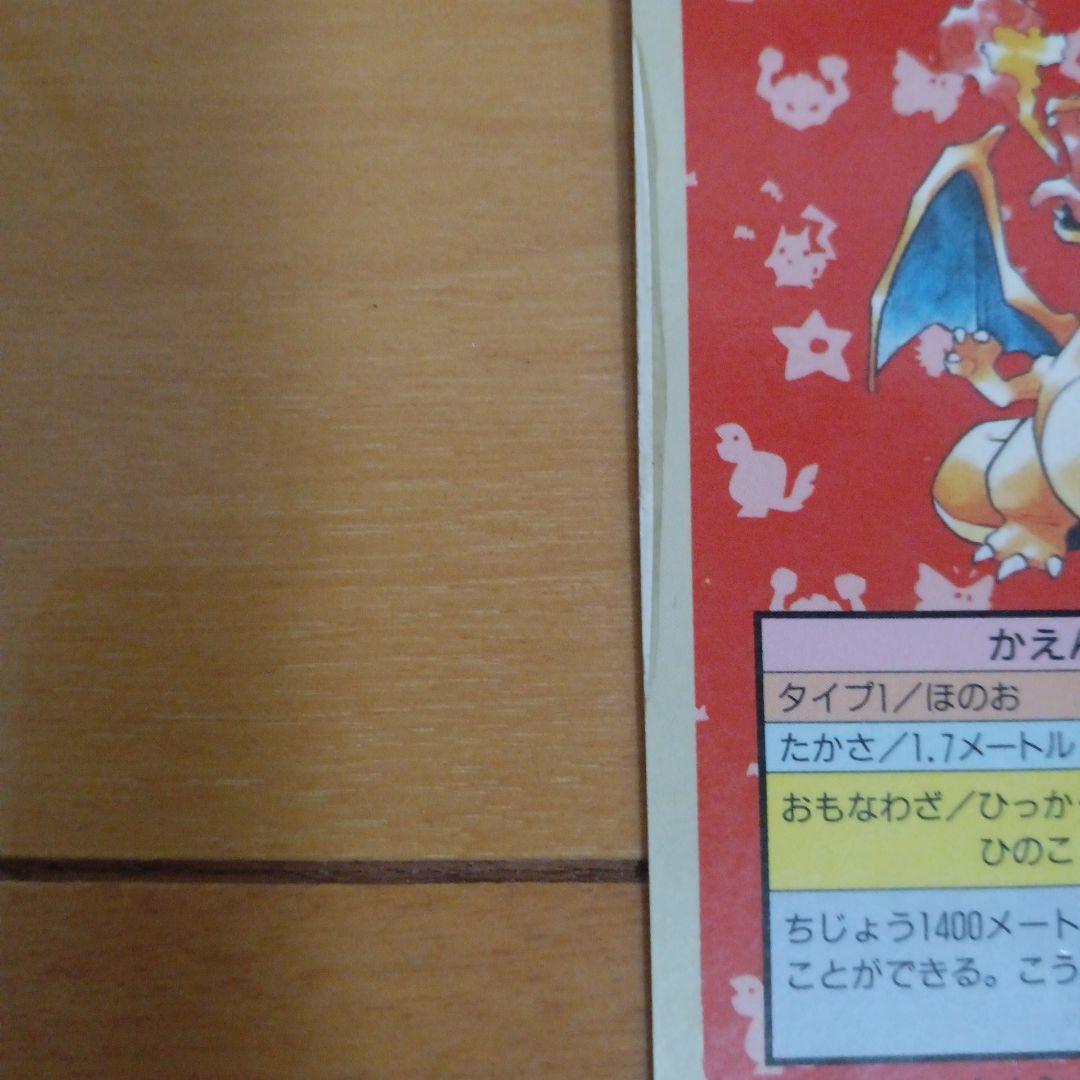 リザードン ポケモンカード 1995年発行 希少品　ナンバーなしエラーカード