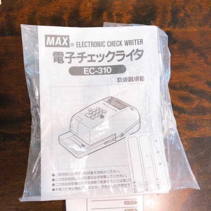 電子チェックライタ(マックス㈱)EC-310