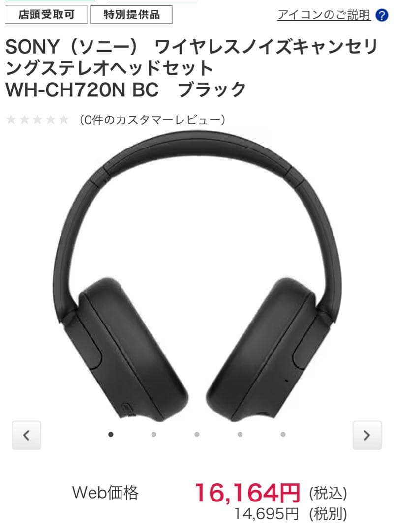 SONY WH-CH720N ワイヤレスヘッドホン　ブラック