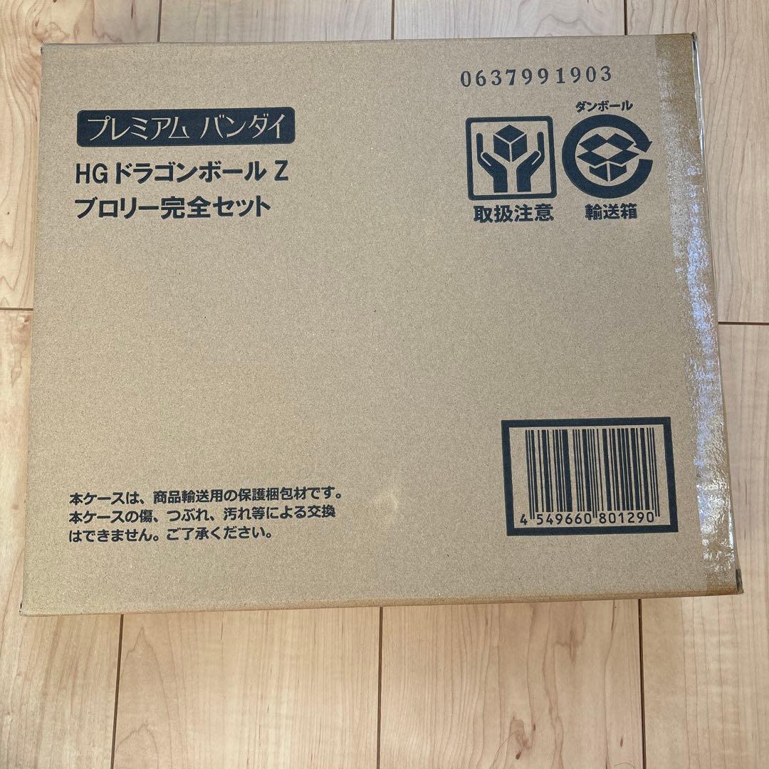 プレミアバンダイ　HGドラゴンボールZ ブロリー完全セット