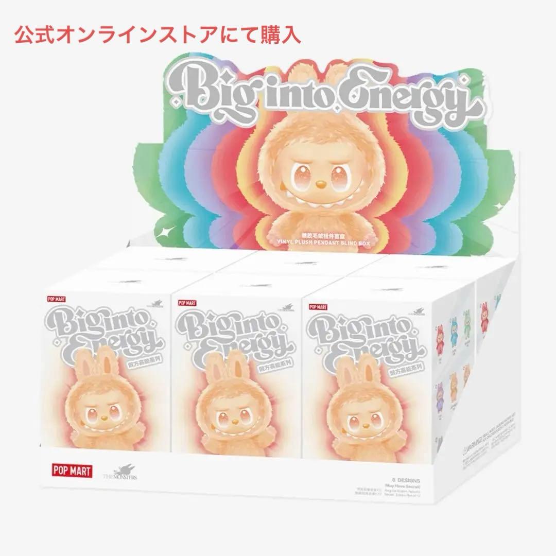 未開封　Labubu Big into Energy アソート